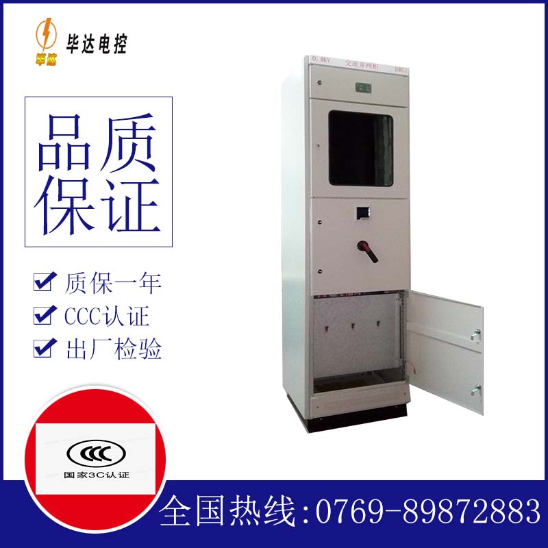 太子河光伏并网柜