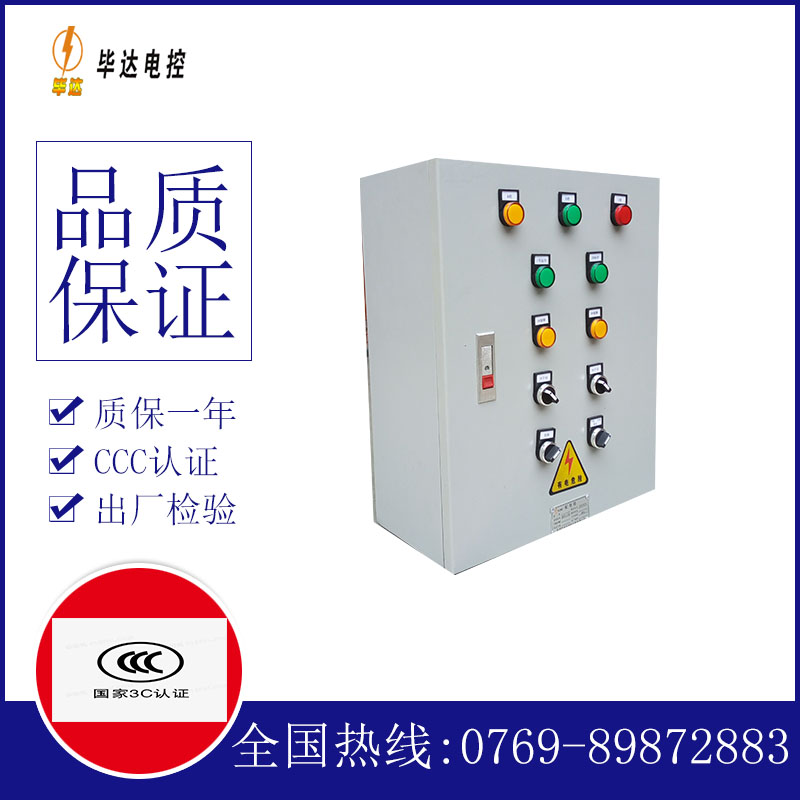 太子河电控箱